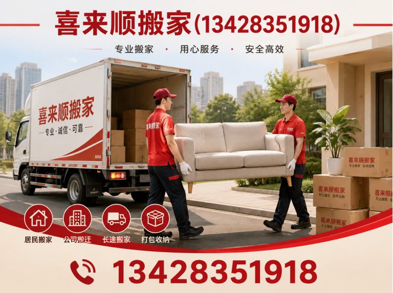 顺德区同城搬家展示图