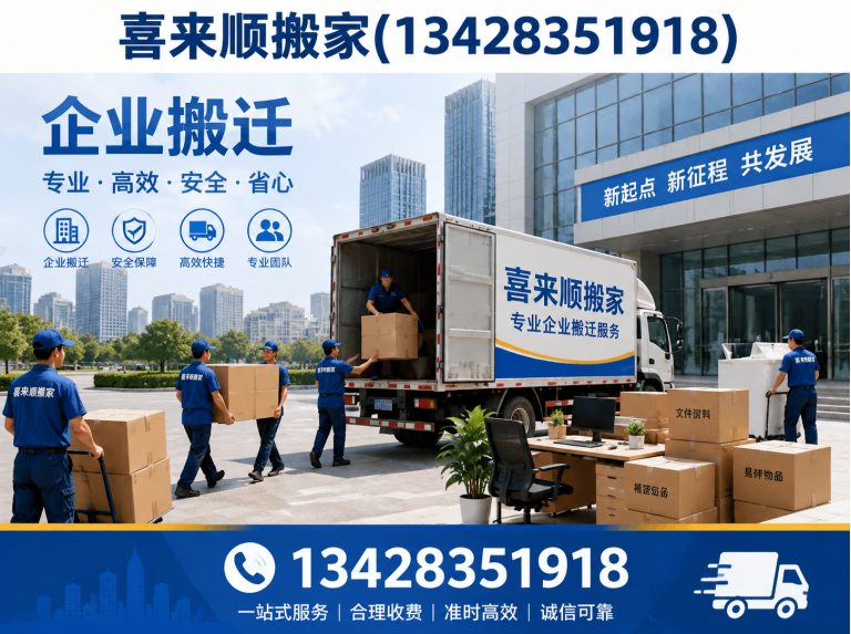 顺德区喜来顺搬家展示图